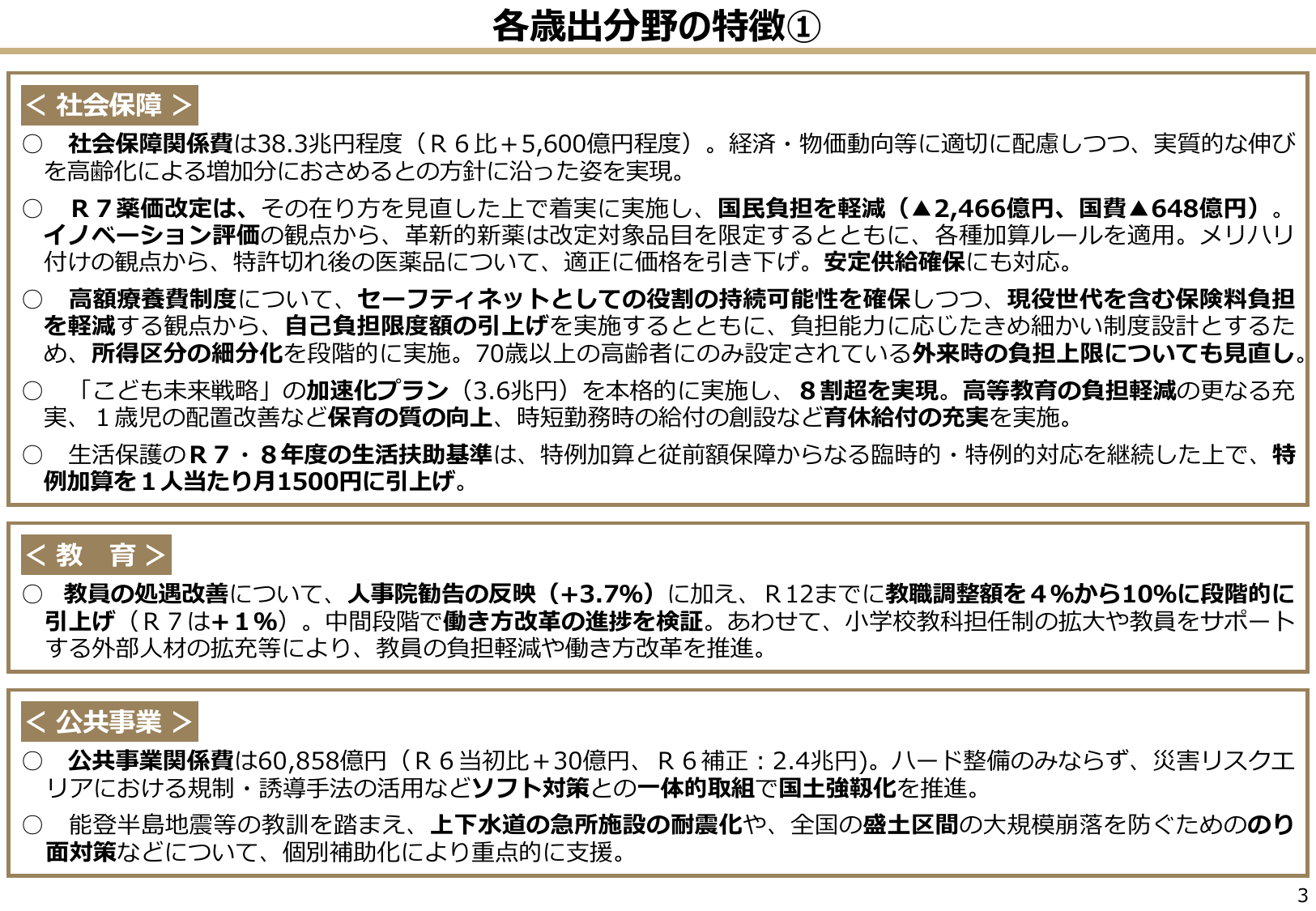2030年教職調整額10%へ