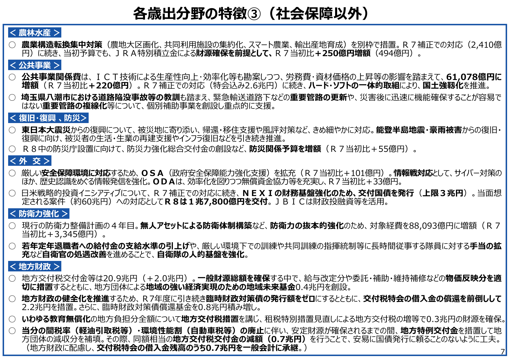 令和8年度 予算のポイント