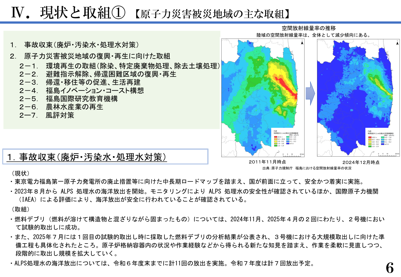 復興の現状と今後の取組(令和8年1月)