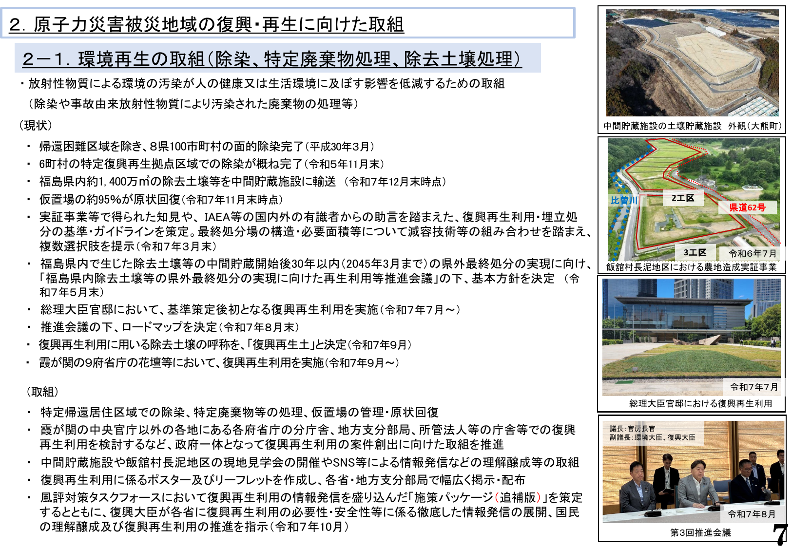 復興の現状と今後の取組(令和8年1月)