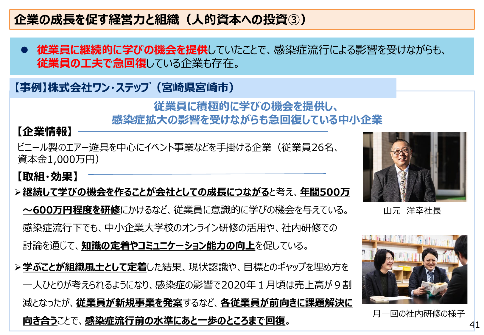 企業の成長を促す経営力と組織（人的資本への投資③）